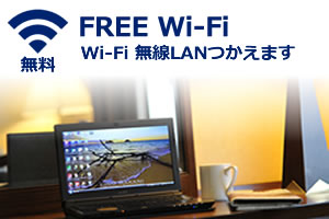 お部屋のデスクには、高速インターネットが楽しめるモジュラージャックとLANケーブルをご用意。パソコンをご持参いただければ無料でご利用いただけます。