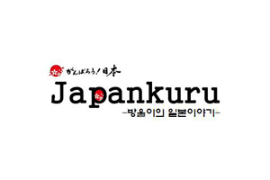 がんばろう!日本Japankuru